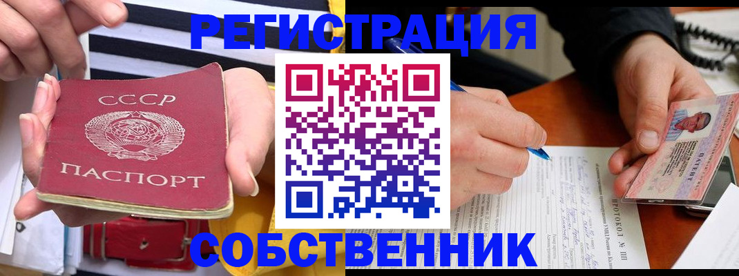 прописка для работы в Черепаново