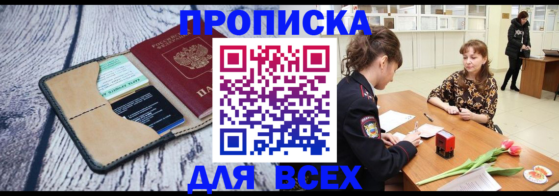 временная регистрация поиск в Черепаново