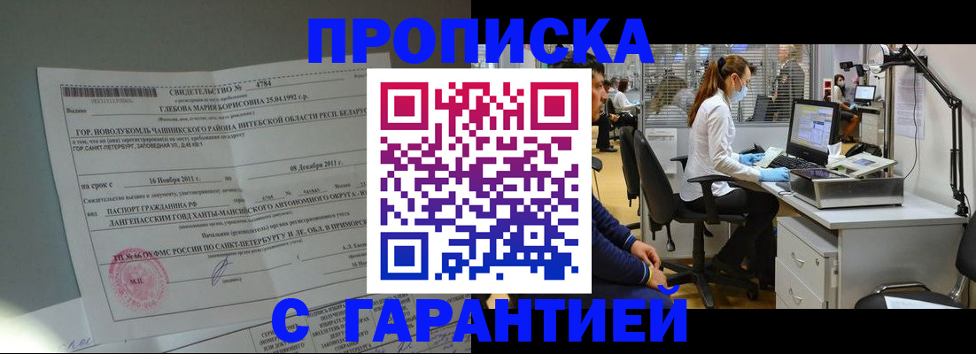 миграционный учет в Черепаново