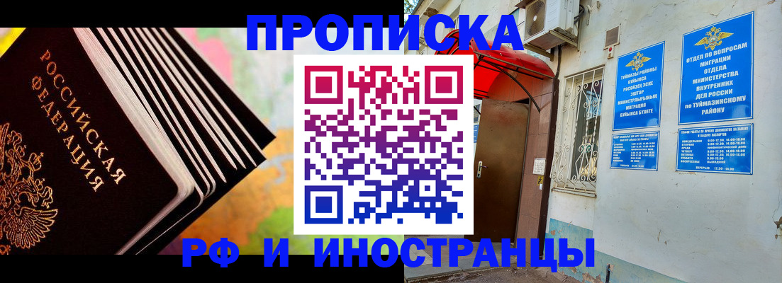 прописка штамп в Черепаново